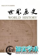 日本埃及学的历史与发展现状